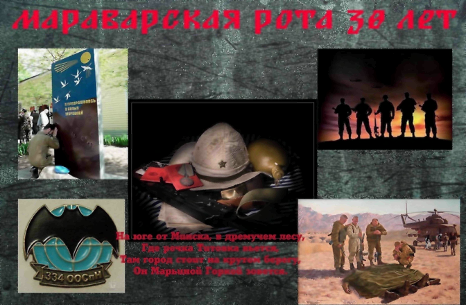 Мараварская рота | lemur59.ru